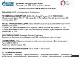 ООО «Мобильные конструкции» соответствует требованиям ПАО «Газпромнефть». Август 2020 г.