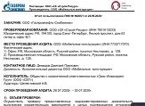 ООО «Мобильные конструкции» соответствует требованиям ПАО «Газпромнефть». Август 2020 г.
